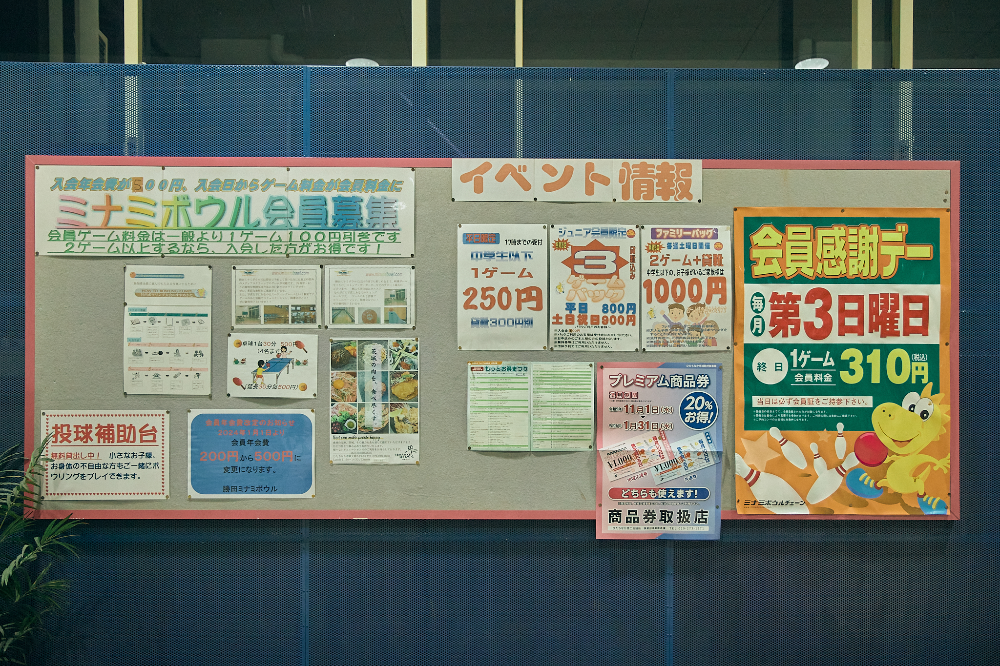 1月第2例会（新春ボウリング大会）ひたちなかベストライオンズクラブ 茨城 ひたちなか ライオンズクラブ