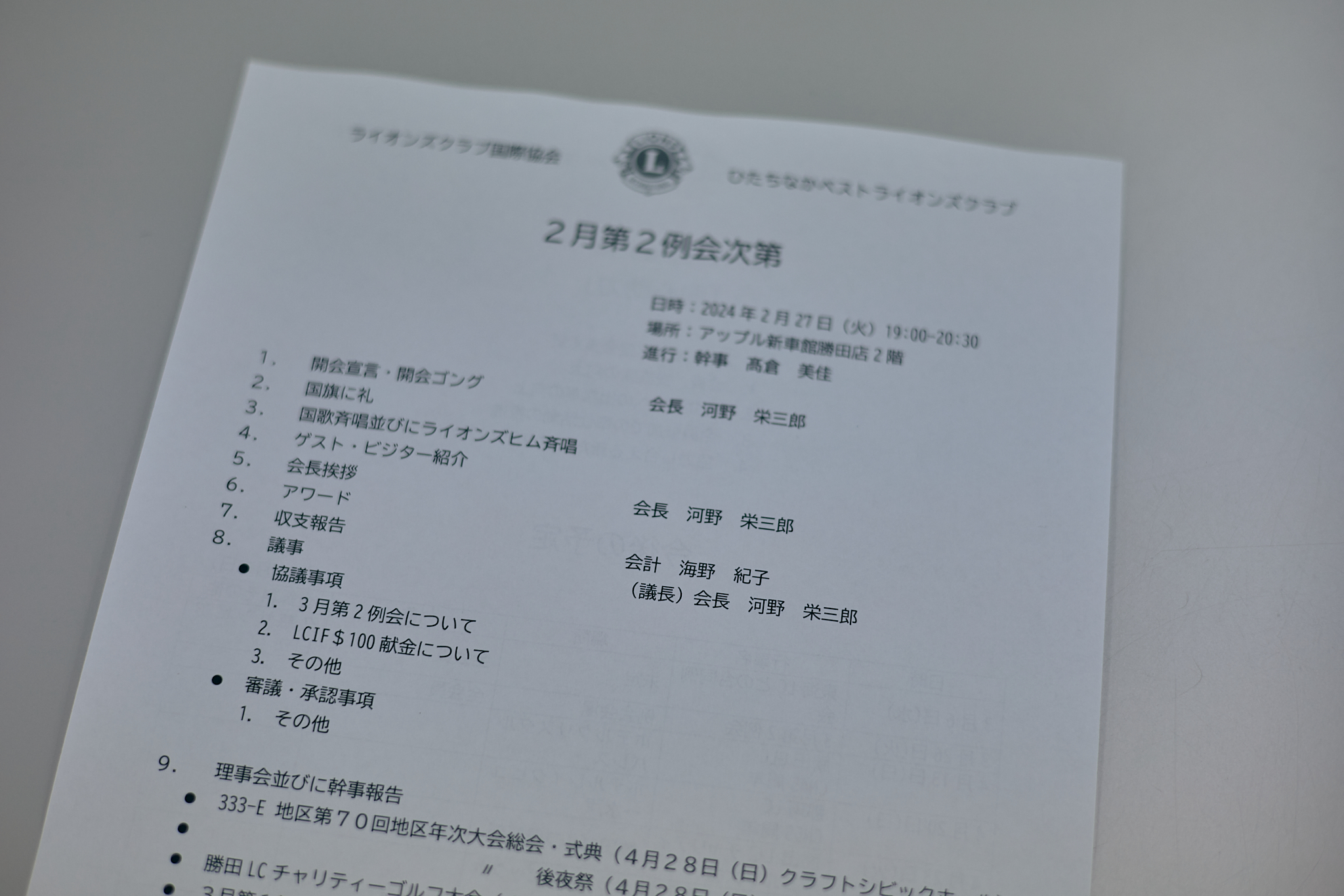 2月第2例会（脳活トレーニング）ひたちなかベストライオンズクラブ 茨城 ひたちなか ライオンズクラブ