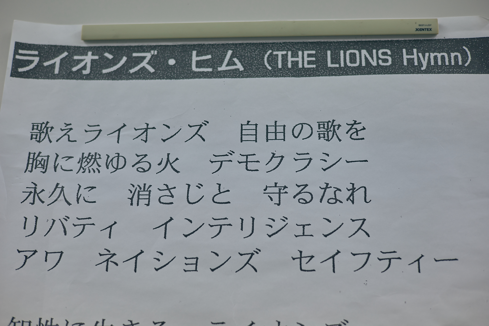 2月第2例会（脳活トレーニング）ひたちなかベストライオンズクラブ 茨城 ひたちなか ライオンズクラブ