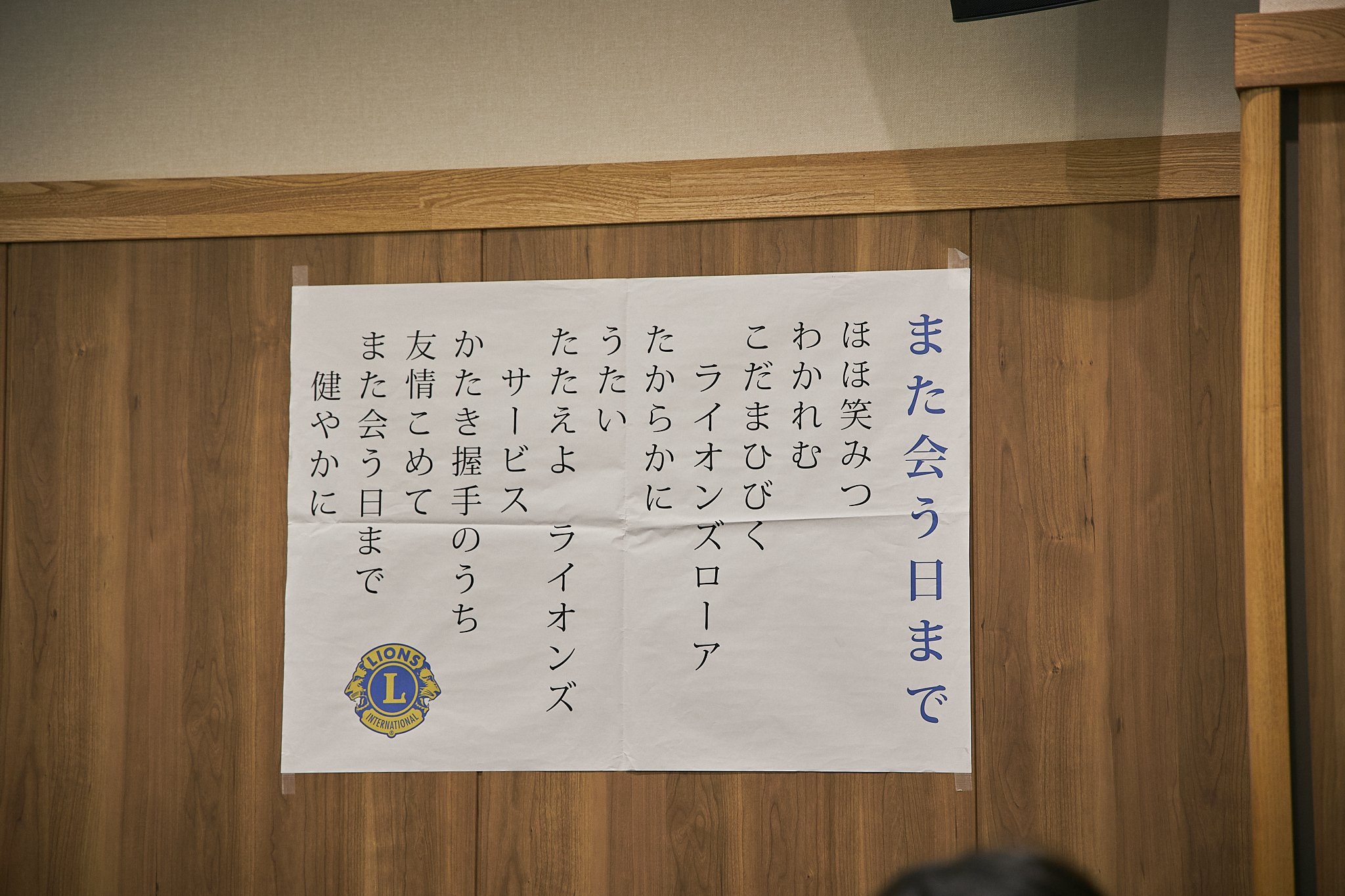 3月理事会・第1例会（東海ライオンズクラブ・ひたちなかベストライオンズクラブ合同例会）茨城県 東海村 ひたちなか市 ライオンズクラブ
