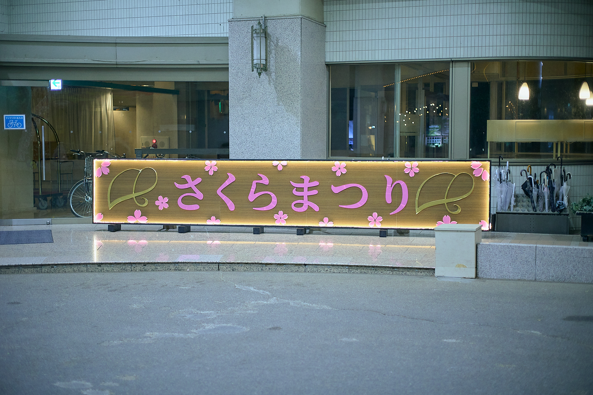 3月第2例会（第28回さくらまつり）ひたちなかベストライオンズクラブ 茨城 ひたちなか ライオンズクラブ