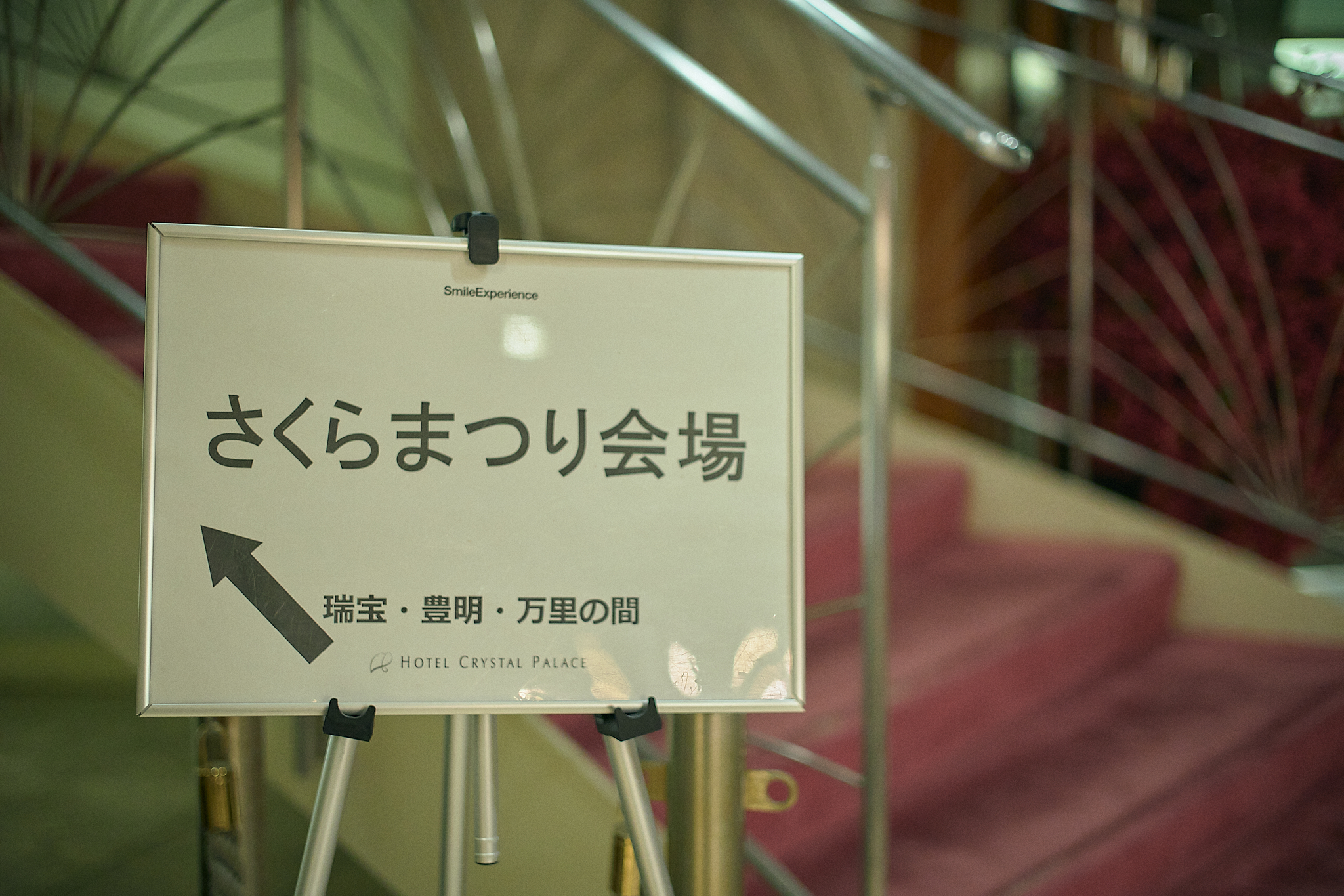 3月第2例会（第28回さくらまつり）ひたちなかベストライオンズクラブ 茨城 ひたちなか ライオンズクラブ