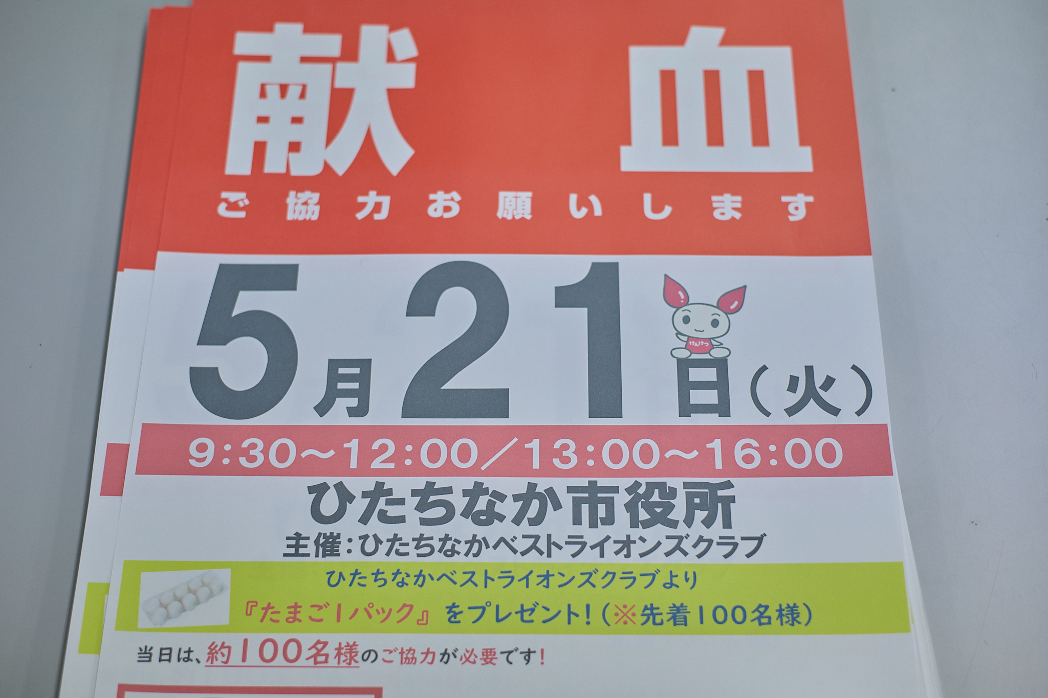 4月第2例会 ひたちなかベストライオンズクラブ 茨城 ひたちなか ライオンズクラブ