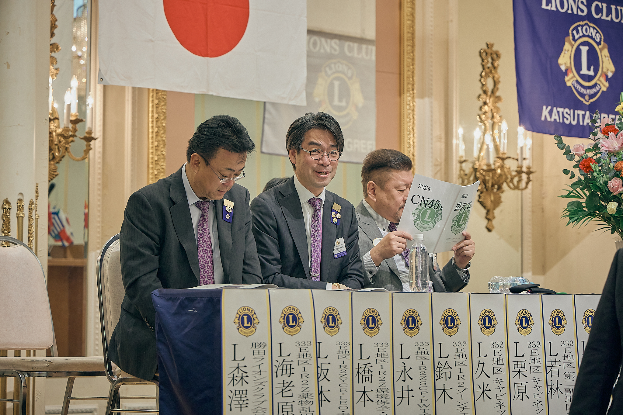 勝田グリーンLC CN45周年記念式典 ひたちなかベストライオンズクラブ 茨城 ひたちなか ライオンズクラブ