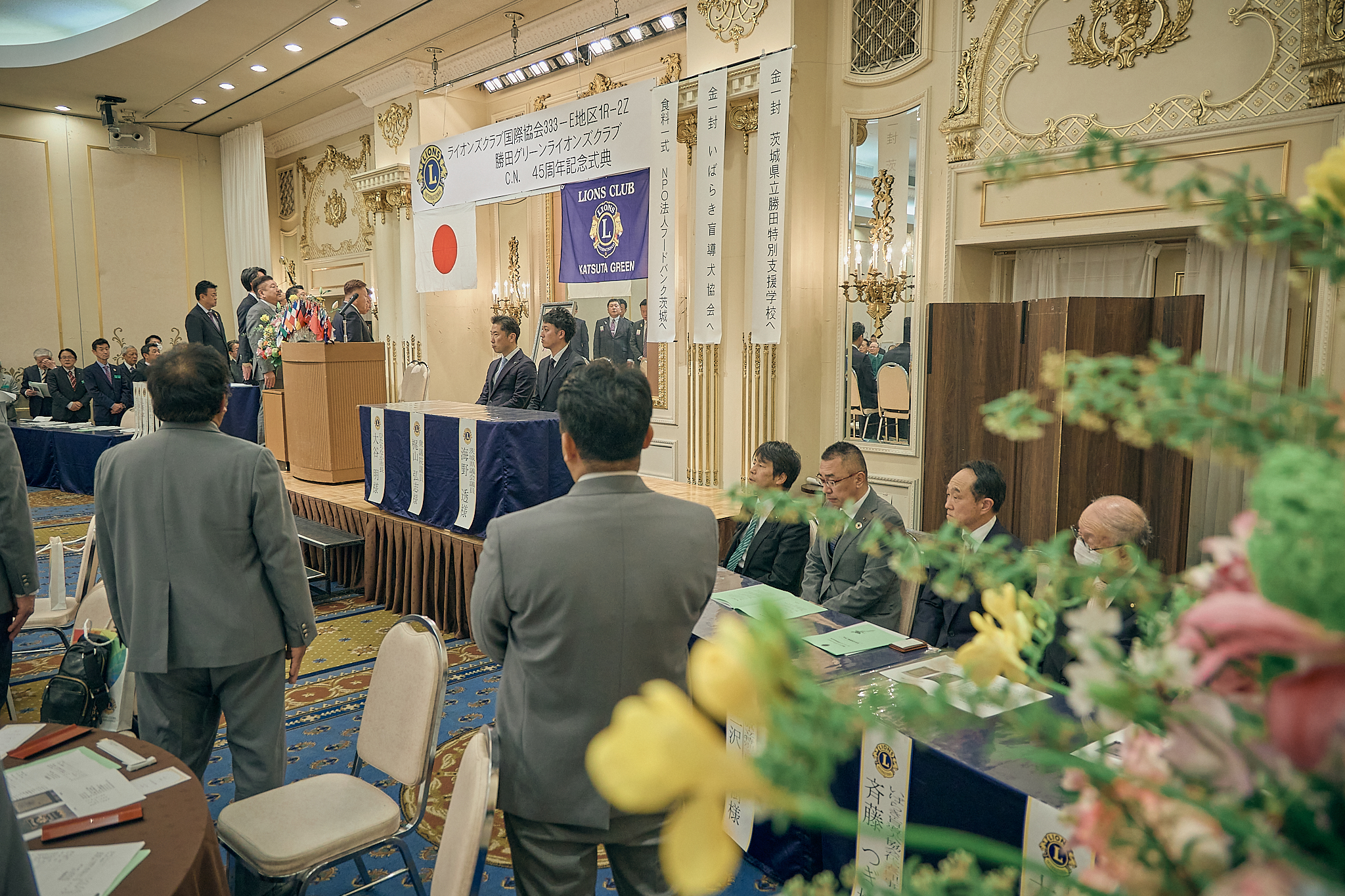 勝田グリーンLC CN45周年記念式典 ひたちなかベストライオンズクラブ 茨城 ひたちなか ライオンズクラブ