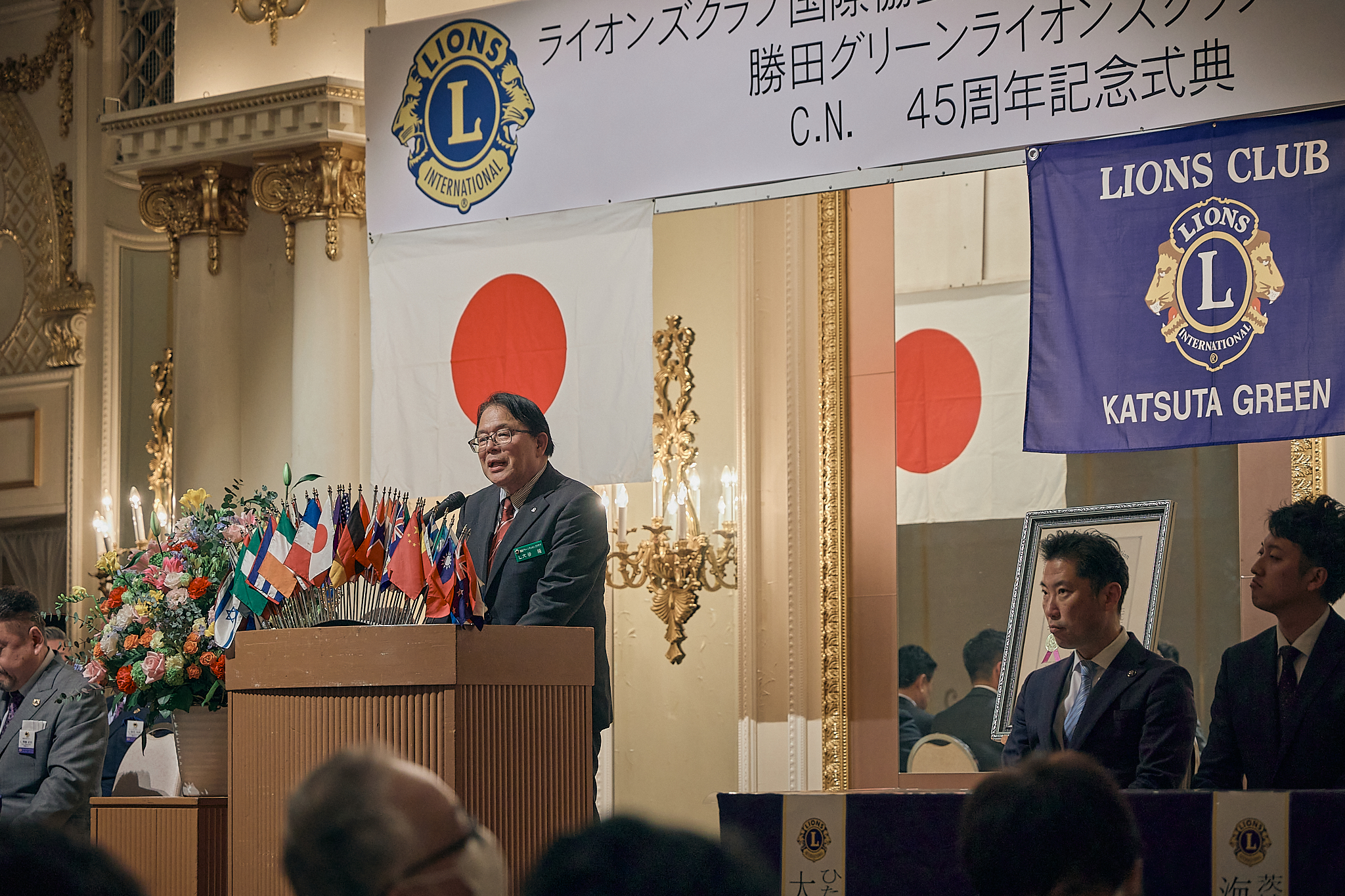 勝田グリーンLC CN45周年記念式典 ひたちなかベストライオンズクラブ 茨城 ひたちなか ライオンズクラブ