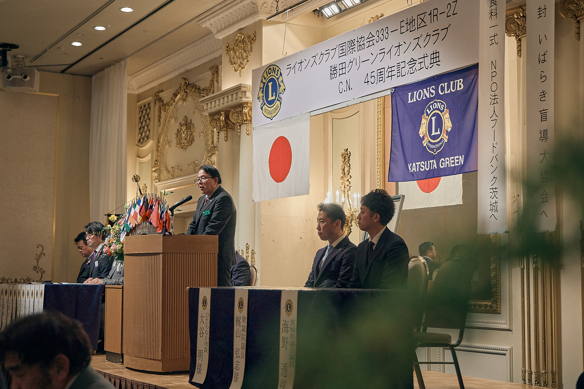 勝田グリーンLC CN45周年記念式典 ひたちなかベストライオンズクラブ 茨城 ひたちなか ライオンズクラブ