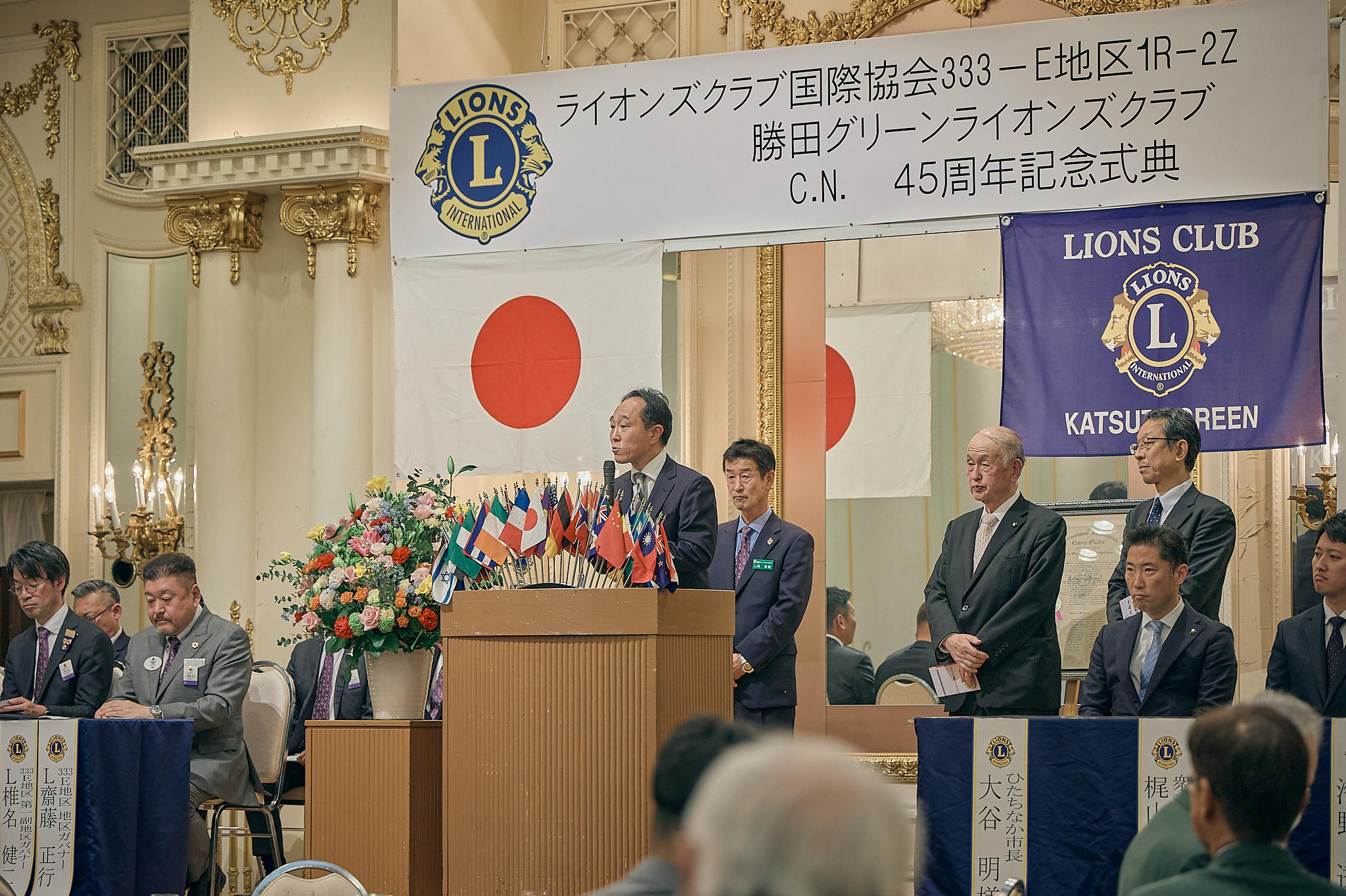 勝田グリーンLC CN45周年記念式典 ひたちなかベストライオンズクラブ 茨城 ひたちなか ライオンズクラブ