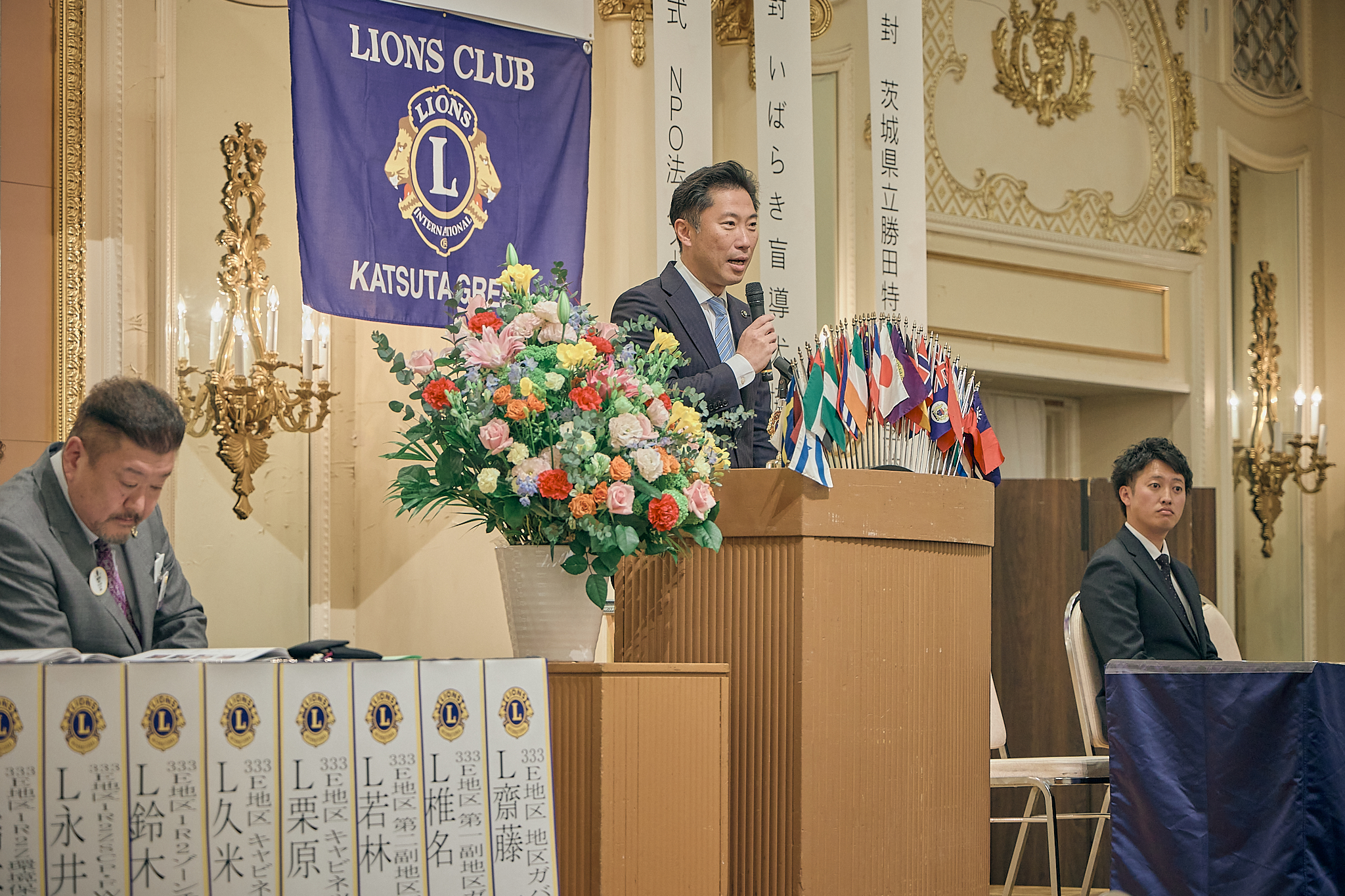 勝田グリーンLC CN45周年記念式典 ひたちなかベストライオンズクラブ 茨城 ひたちなか ライオンズクラブ