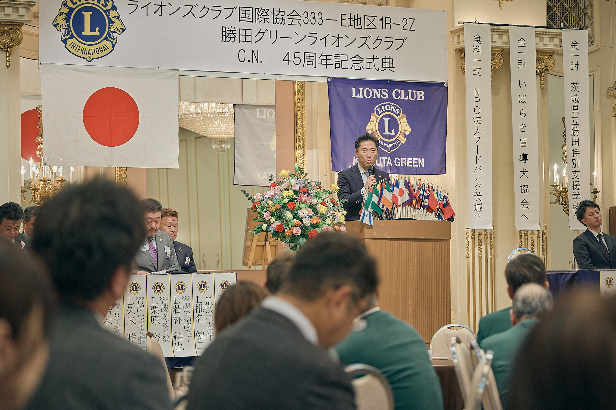 勝田グリーンLC CN45周年記念式典 ひたちなかベストライオンズクラブ 茨城 ひたちなか ライオンズクラブ