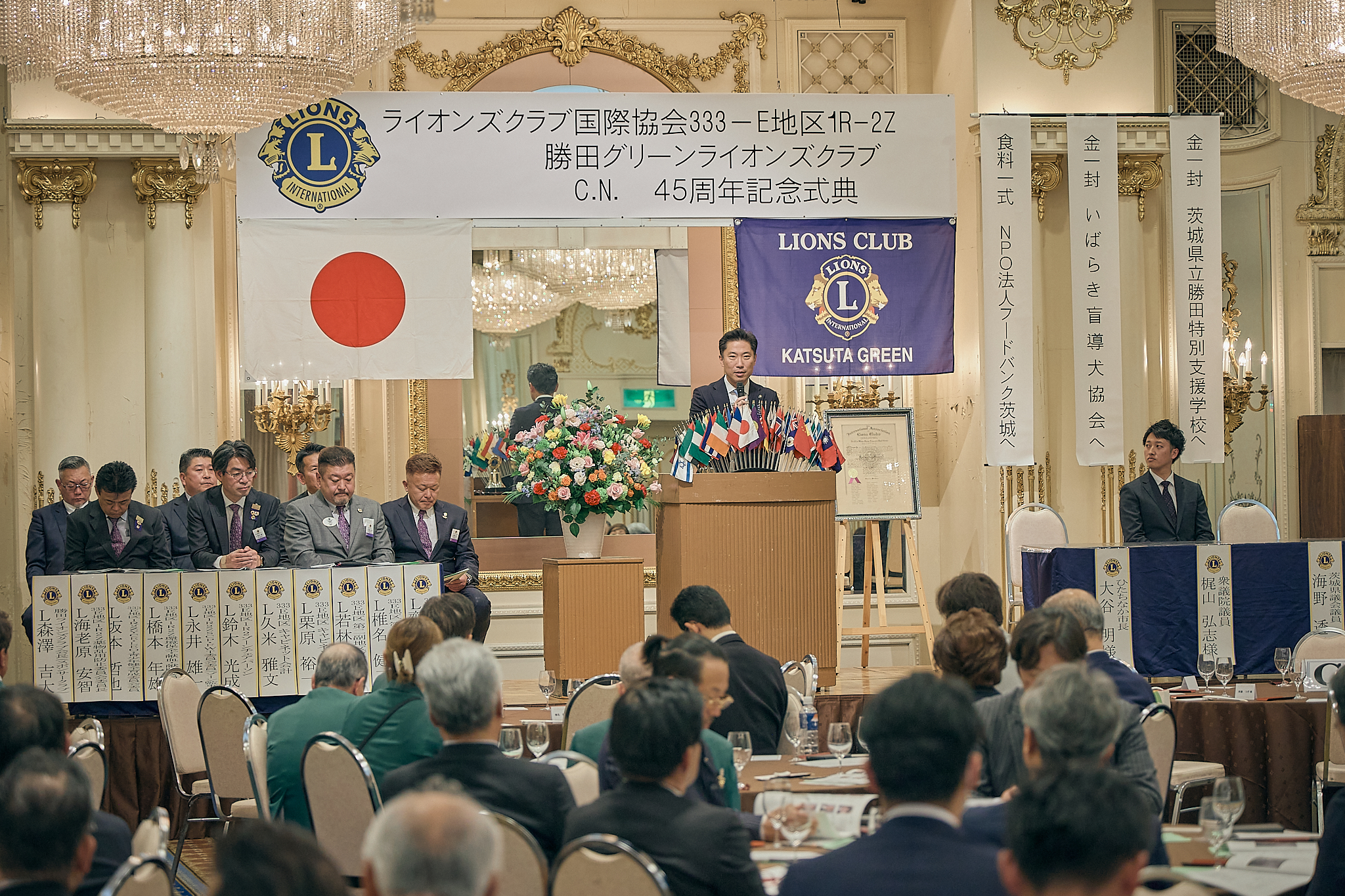 勝田グリーンLC CN45周年記念式典 ひたちなかベストライオンズクラブ 茨城 ひたちなか ライオンズクラブ