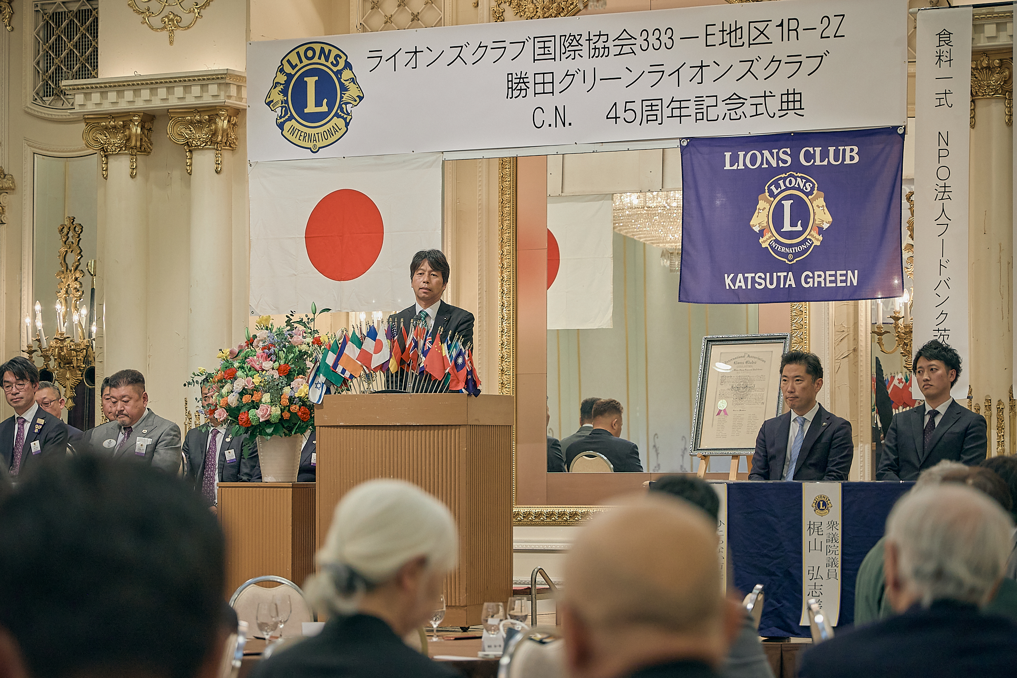勝田グリーンLC CN45周年記念式典 ひたちなかベストライオンズクラブ 茨城 ひたちなか ライオンズクラブ