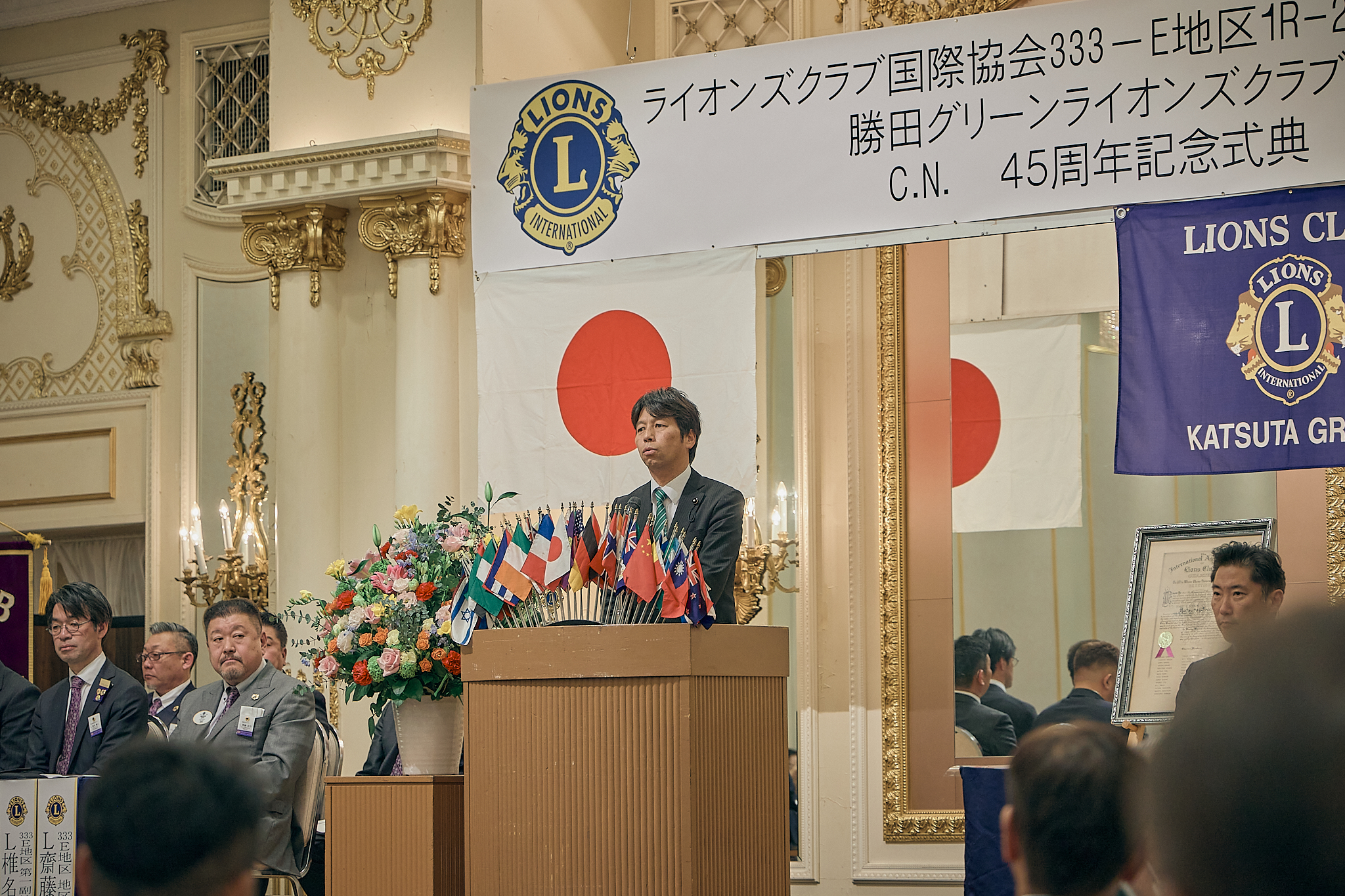 勝田グリーンLC CN45周年記念式典 ひたちなかベストライオンズクラブ 茨城 ひたちなか ライオンズクラブ