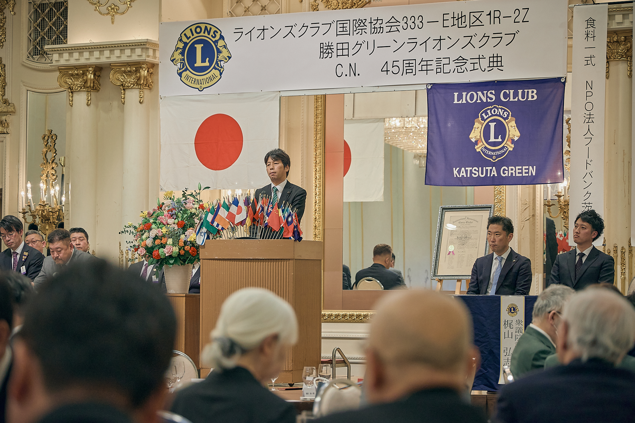 勝田グリーンLC CN45周年記念式典 ひたちなかベストライオンズクラブ 茨城 ひたちなか ライオンズクラブ