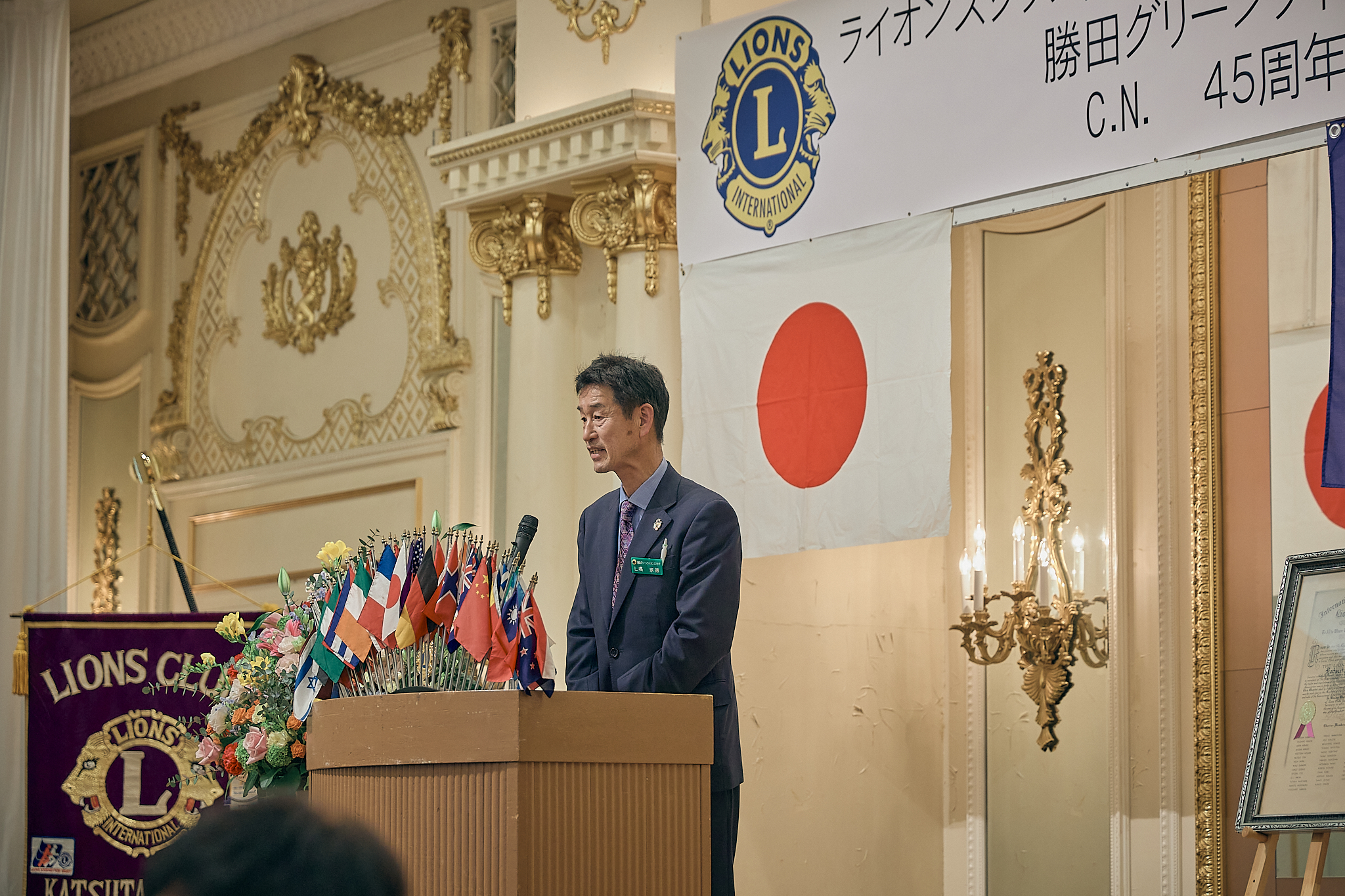 勝田グリーンLC CN45周年記念式典 ひたちなかベストライオンズクラブ 茨城 ひたちなか ライオンズクラブ