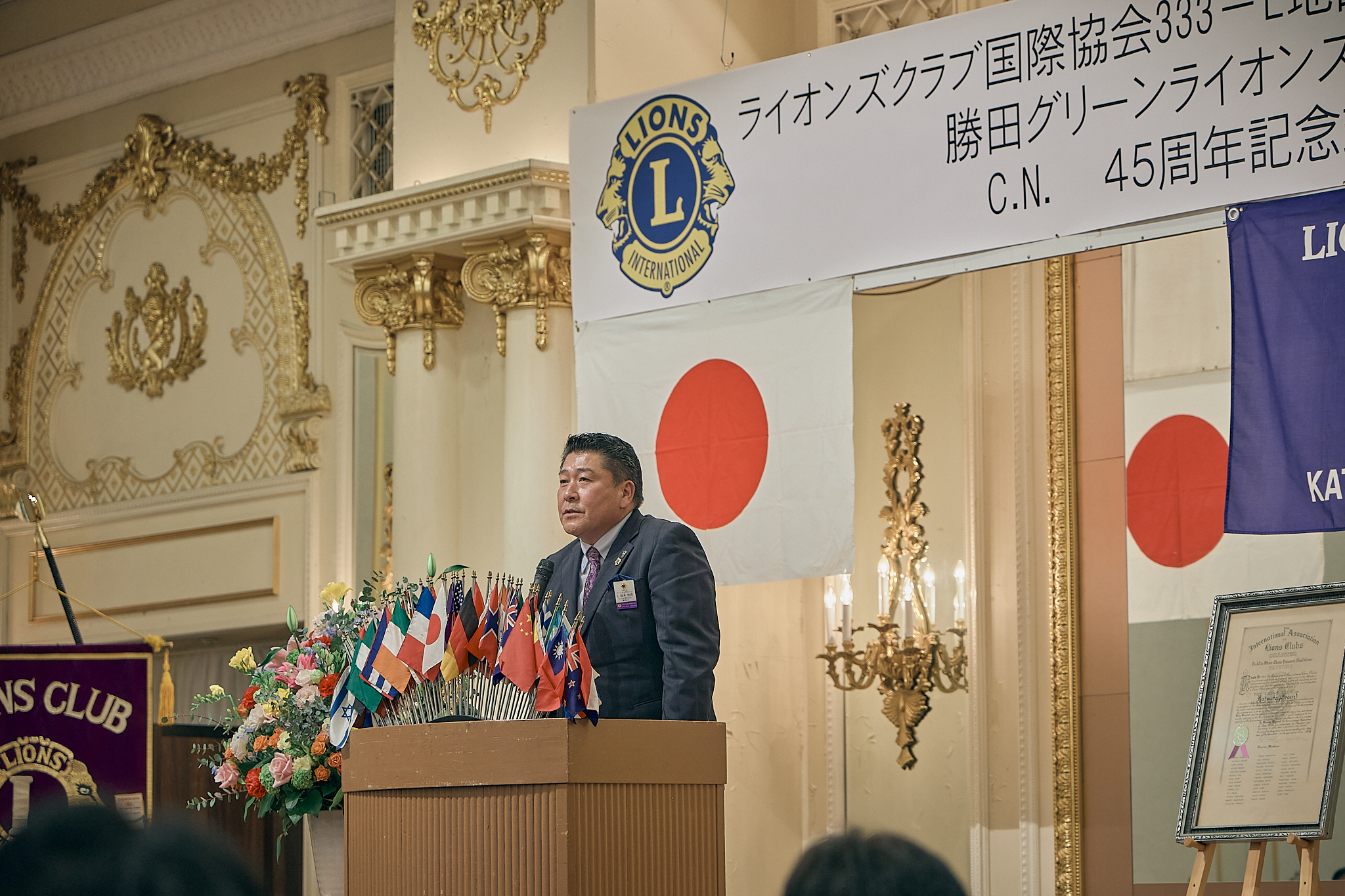 勝田グリーンLC CN45周年記念式典 ひたちなかベストライオンズクラブ 茨城 ひたちなか ライオンズクラブ