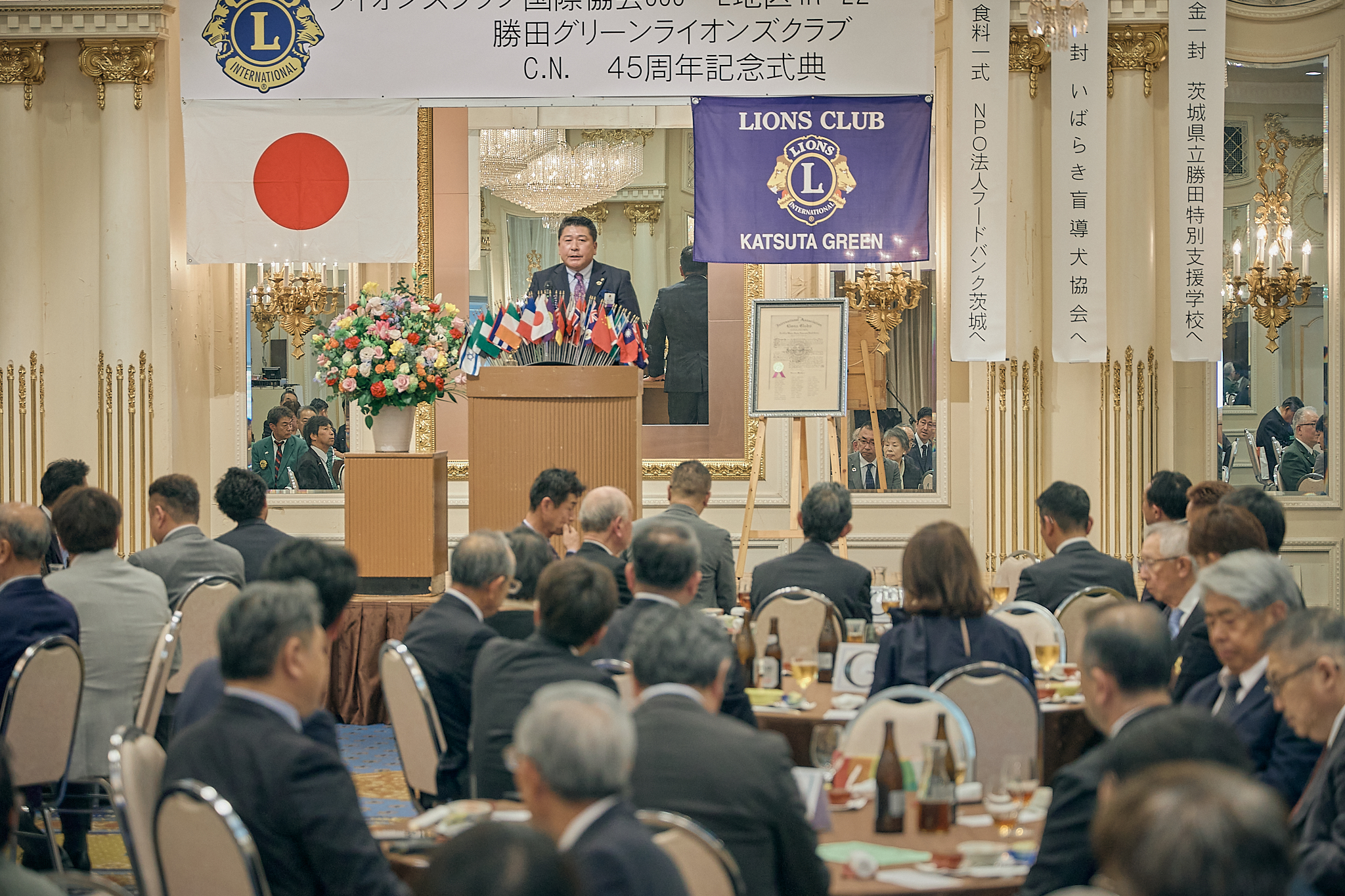勝田グリーンLC CN45周年記念式典 ひたちなかベストライオンズクラブ 茨城 ひたちなか ライオンズクラブ