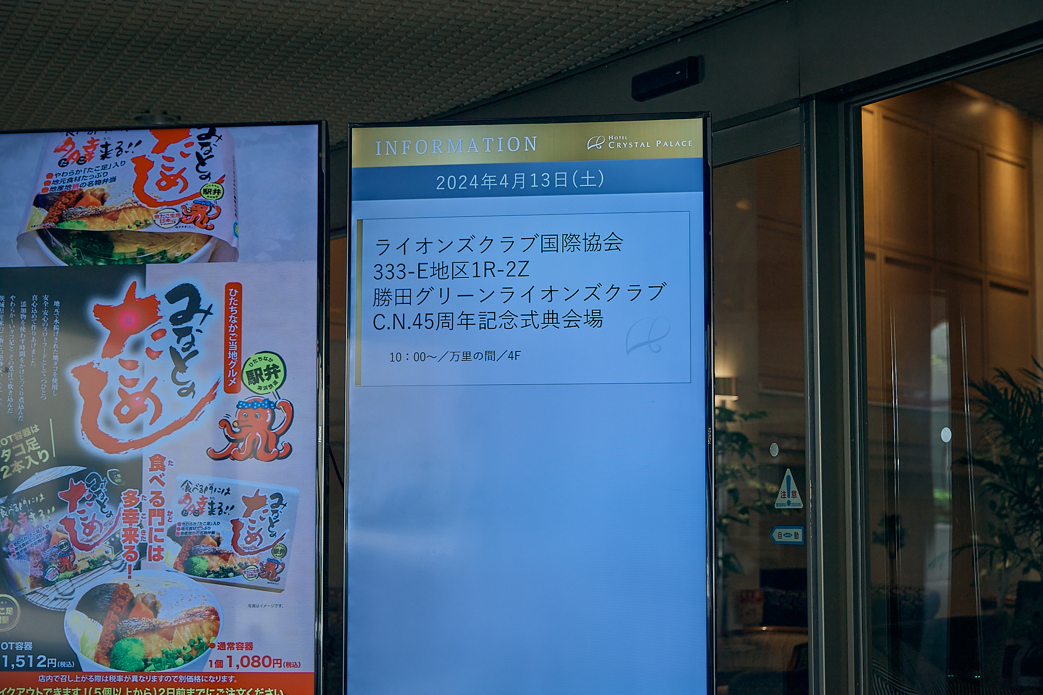 勝田グリーンLC CN45周年記念式典 ひたちなかベストライオンズクラブ 茨城 ひたちなか ライオンズクラブ