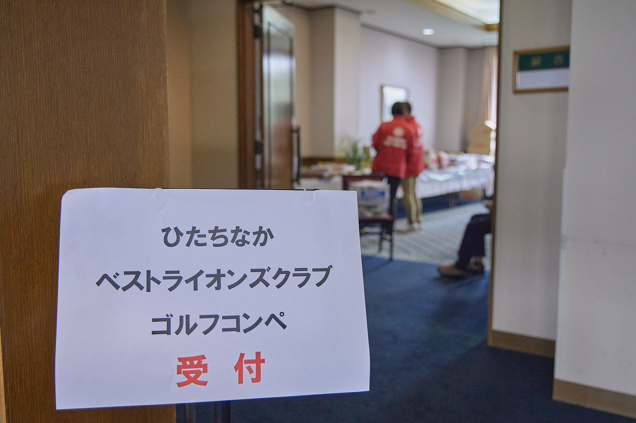 CN30周年チャリティゴルフ大会 ひたちなかベストライオンズクラブ 茨城 ひたちなか ライオンズクラブ