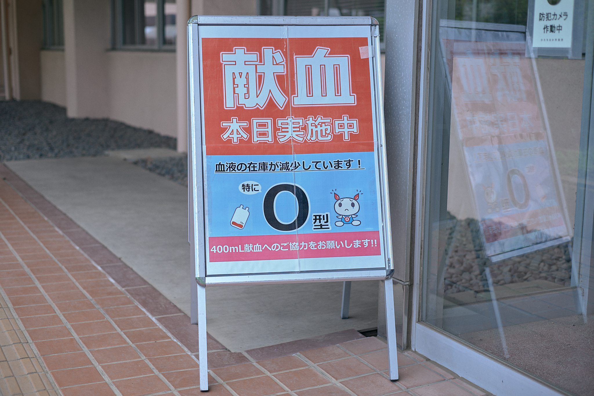 献血事業 ひたちなかベストライオンズクラブ 茨城 ひたちなか ライオンズクラブ