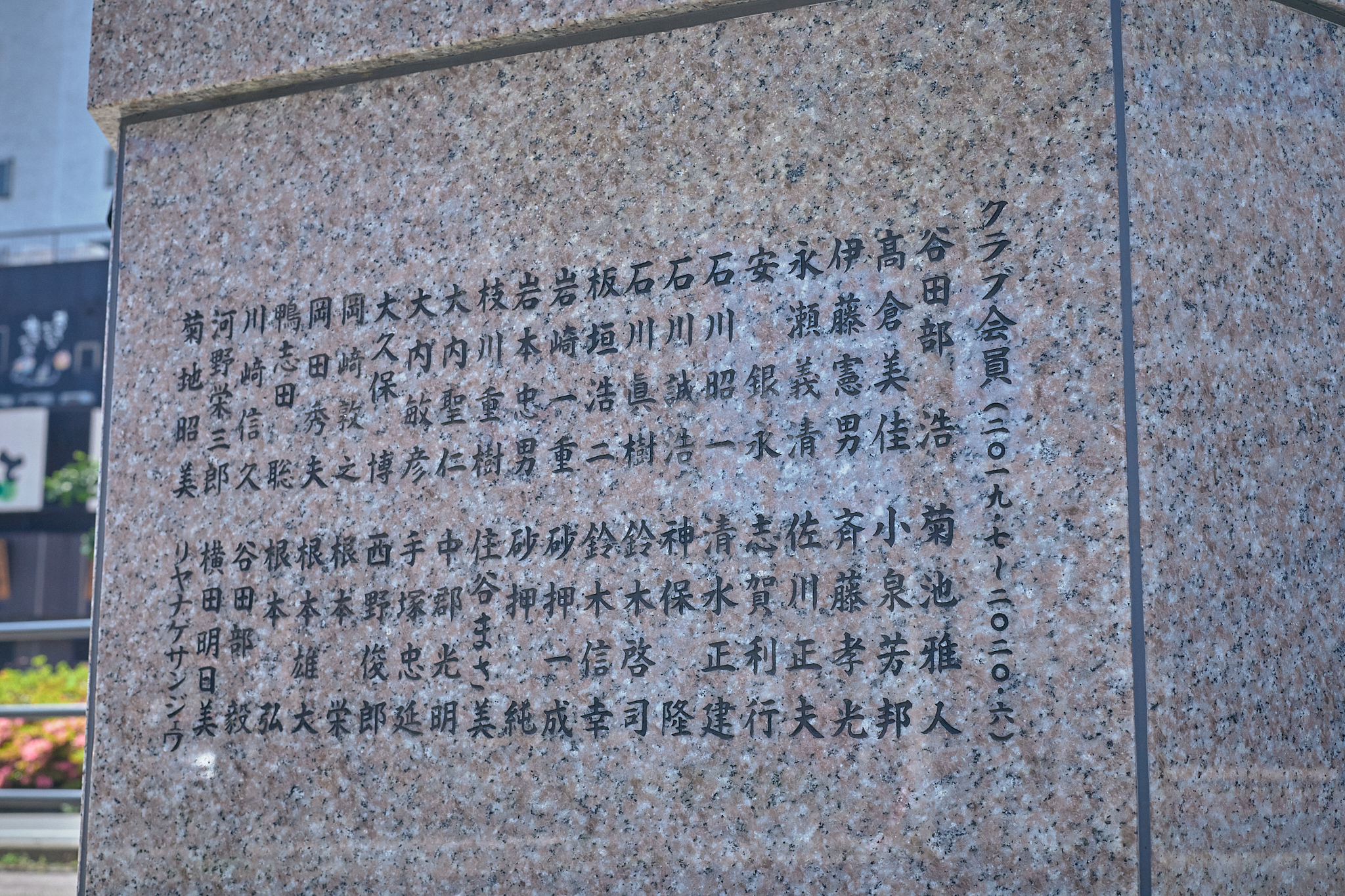 勝田駅前花壇コキア苗植え ひたちなかベストライオンズクラブ 茨城 ひたちなか ライオンズクラブ