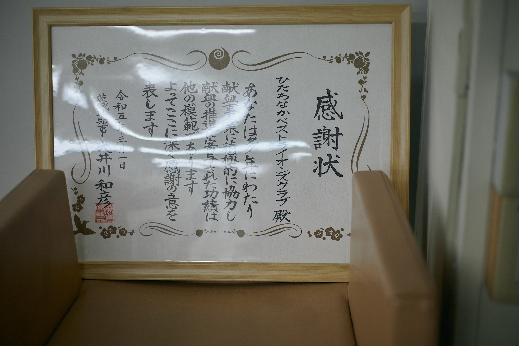 5月第2例会 ひたちなかベストライオンズクラブ 茨城 ひたちなか ライオンズクラブ