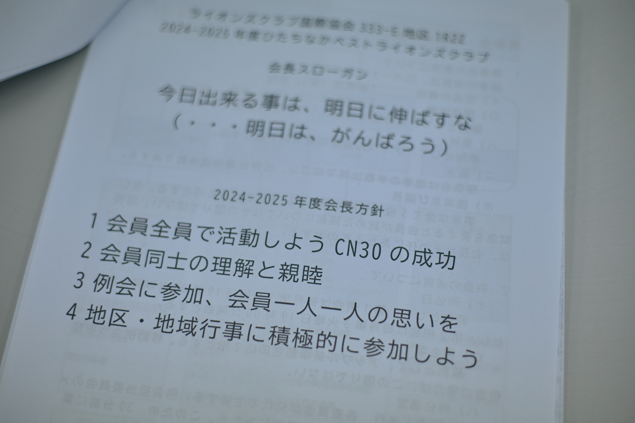 7月理事会・第1例会（年次例会）ひたちなかベストライオンズクラブ 茨城 ひたちなか ライオンズクラブ