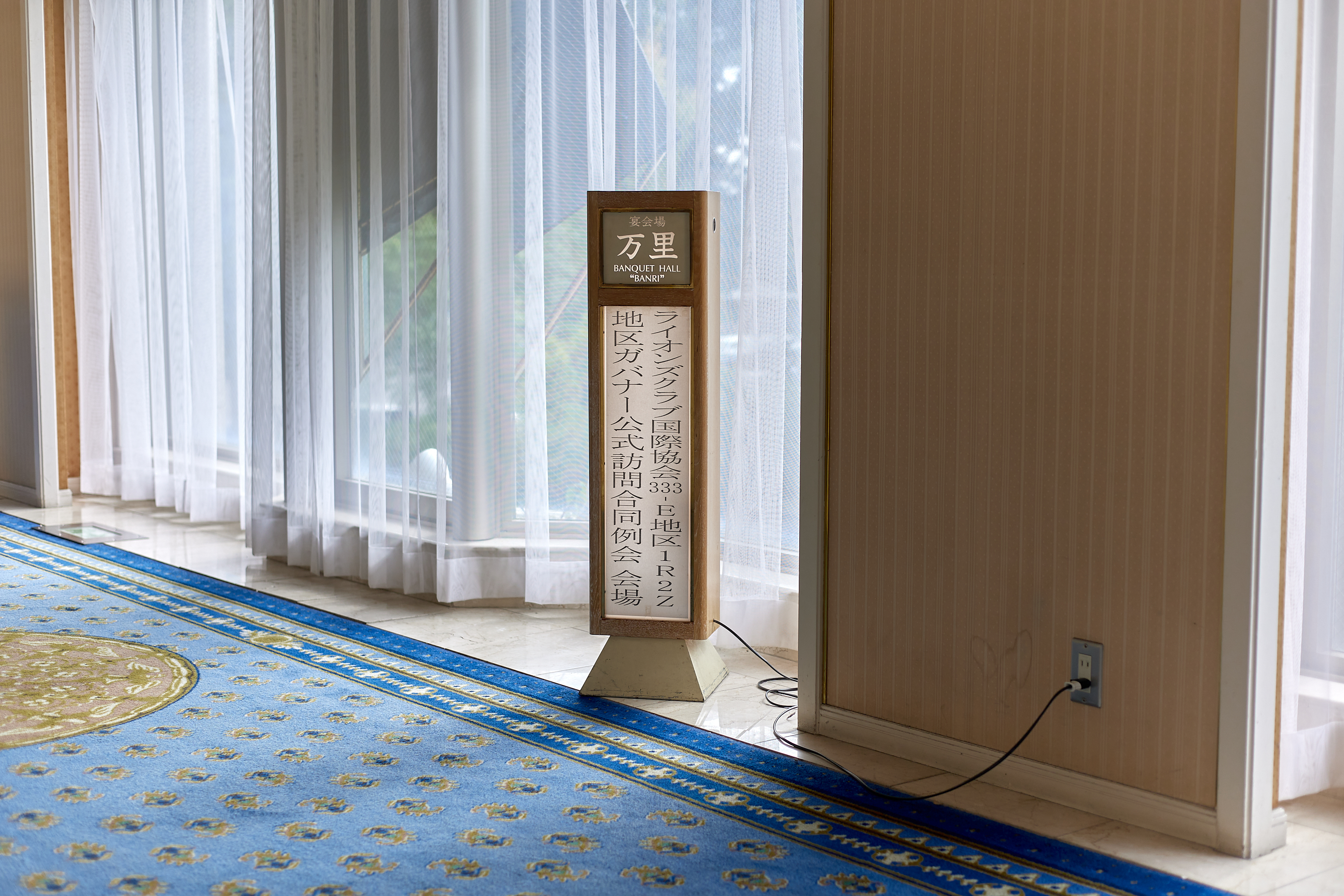 2025-2026年度1R2Z地区ガバナー公式訪問合同例会 ひたちなかベストライオンズクラブ 茨城 ひたちなか ライオンズクラブ