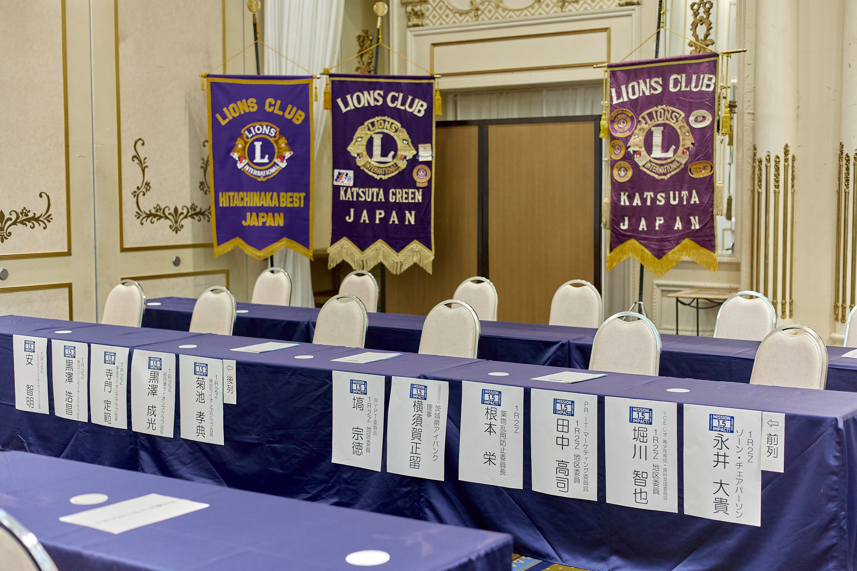 2025-2026年度1R2Z地区ガバナー公式訪問合同例会 ひたちなかベストライオンズクラブ 茨城 ひたちなか ライオンズクラブ