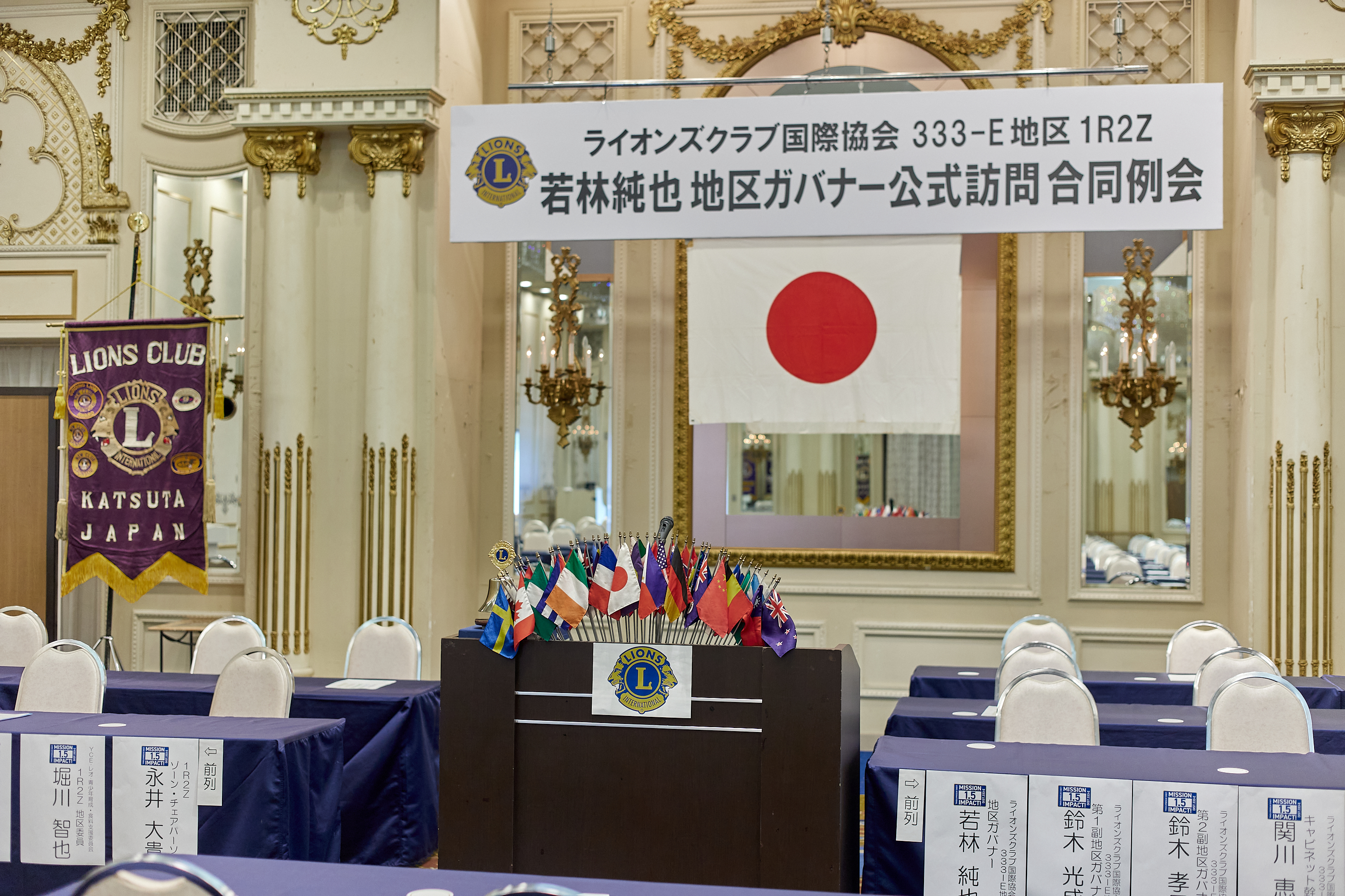 2025-2026年度1R2Z地区ガバナー公式訪問合同例会 ひたちなかベストライオンズクラブ 茨城 ひたちなか ライオンズクラブ