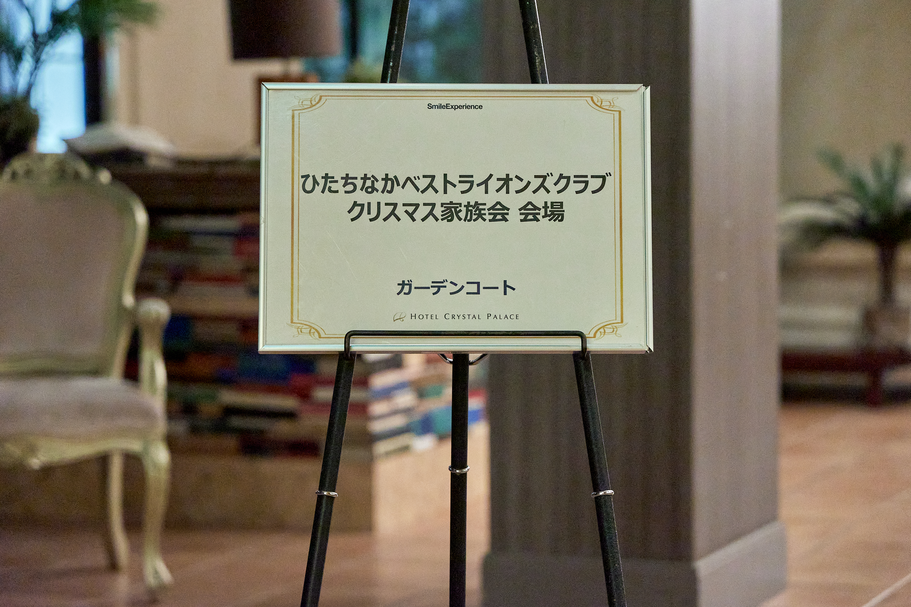 12月第2例会（クリスマス会）ひたちなかベストライオンズクラブ 茨城 ひたちなか ライオンズクラブ
