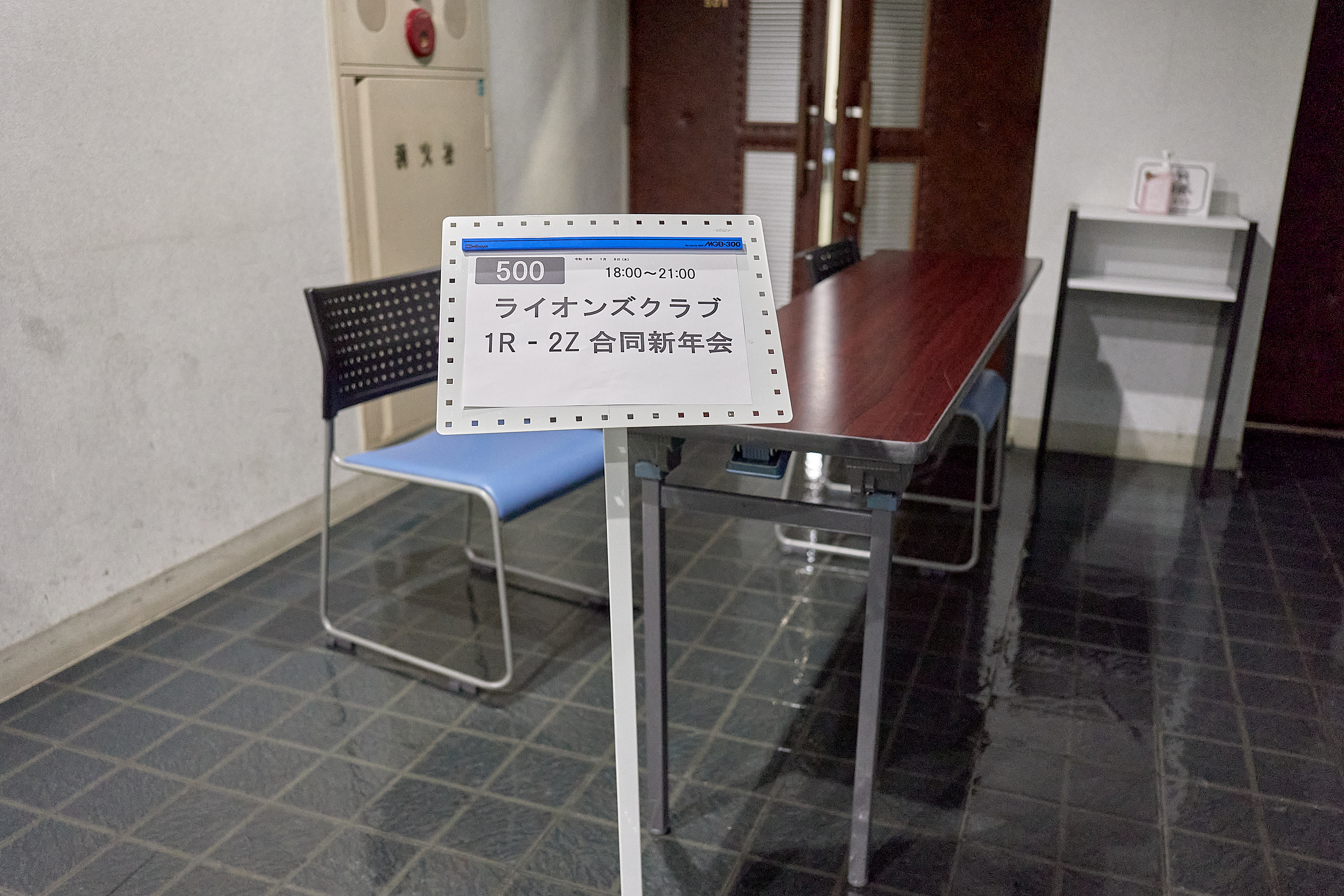 1月理事会・第1例会（2Z合同新年会）ひたちなかベストライオンズクラブ 茨城 ひたちなか ライオンズクラブ